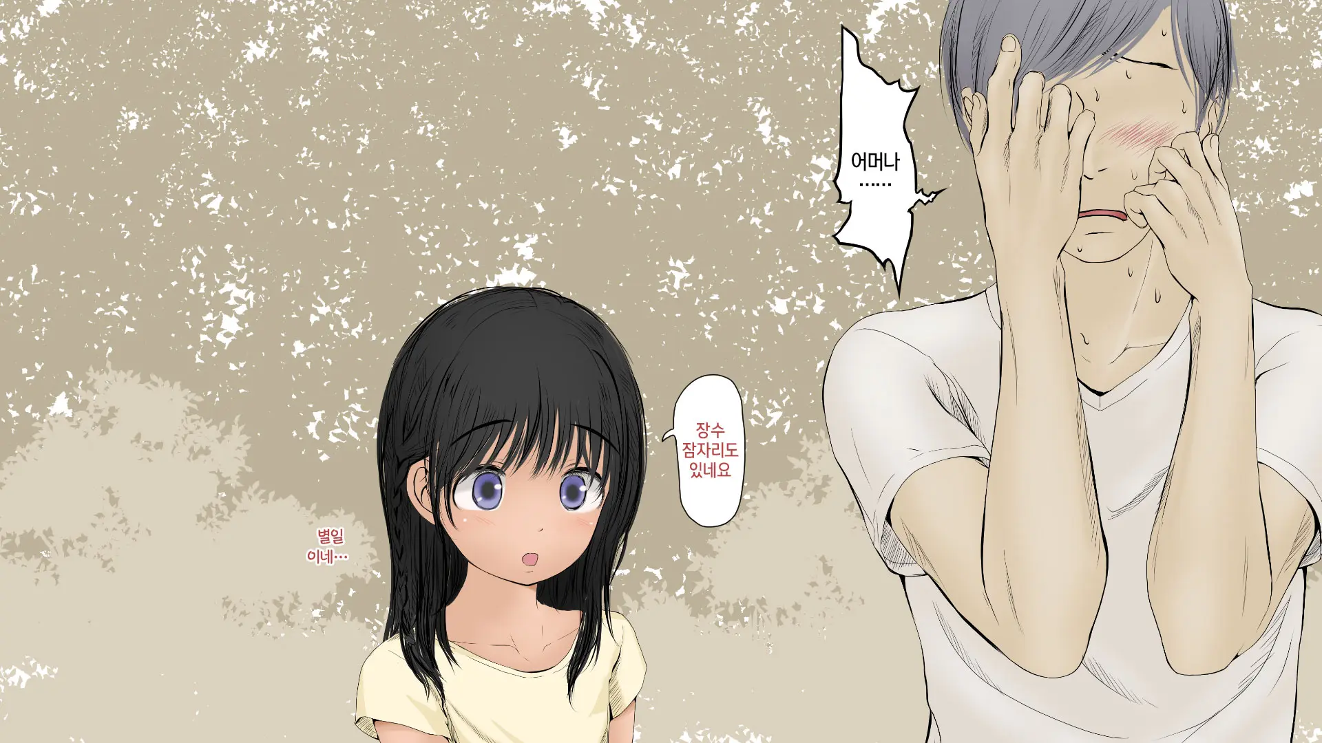 Boku No Aisuru Inaka No Shoujo. 2